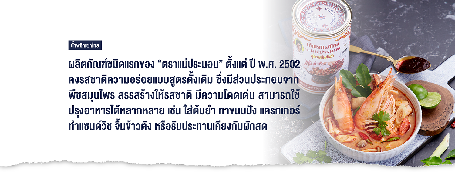 น้ำพริก