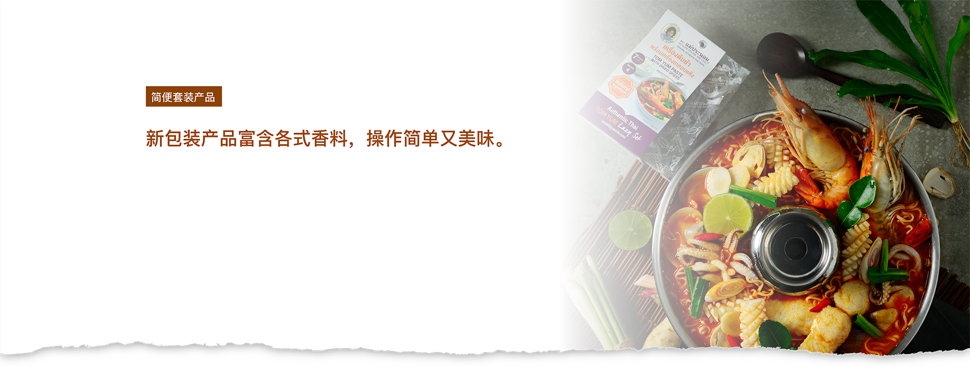 简便套装(懒人料理包)