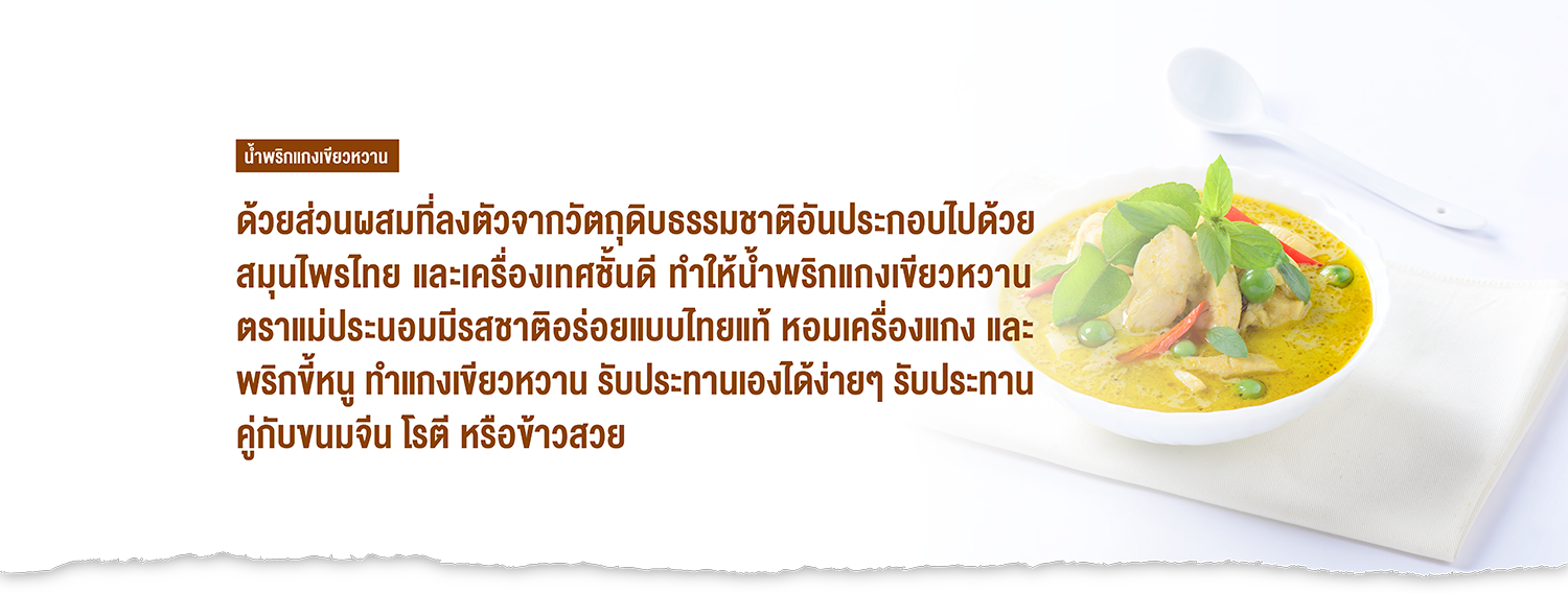 น้ำพริกแกง